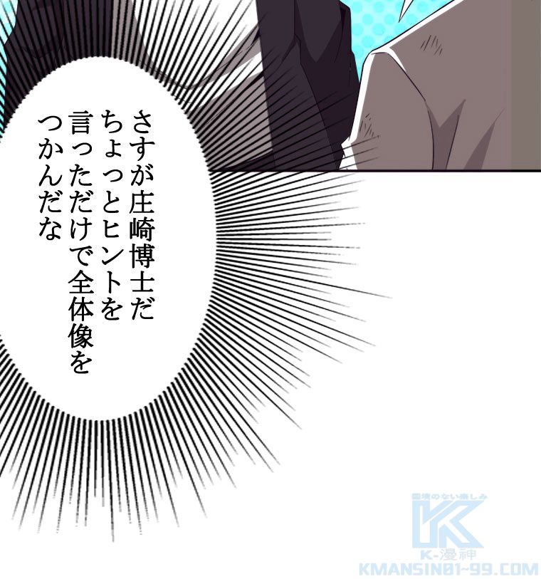 人生リセットで守護者に覚醒 第24話 - Trang 44