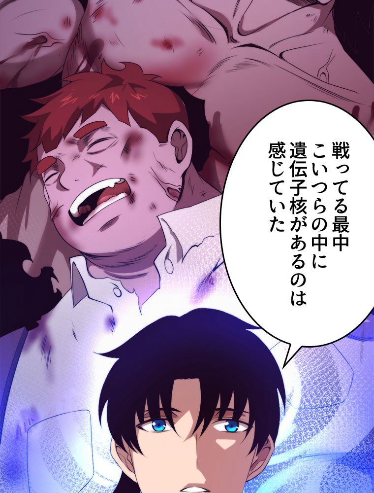 人生リセットで守護者に覚醒 第24話 - Trang 46