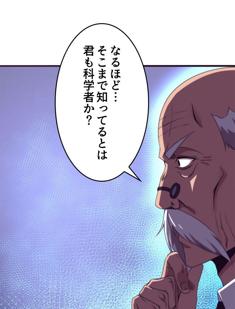 人生リセットで守護者に覚醒 第24話 - Trang 48