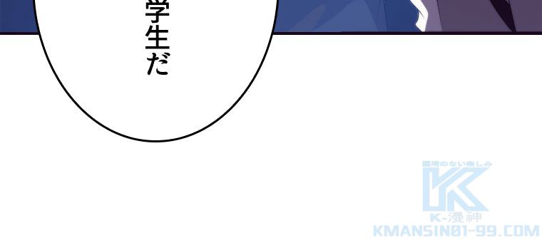人生リセットで守護者に覚醒 第24話 - Trang 50