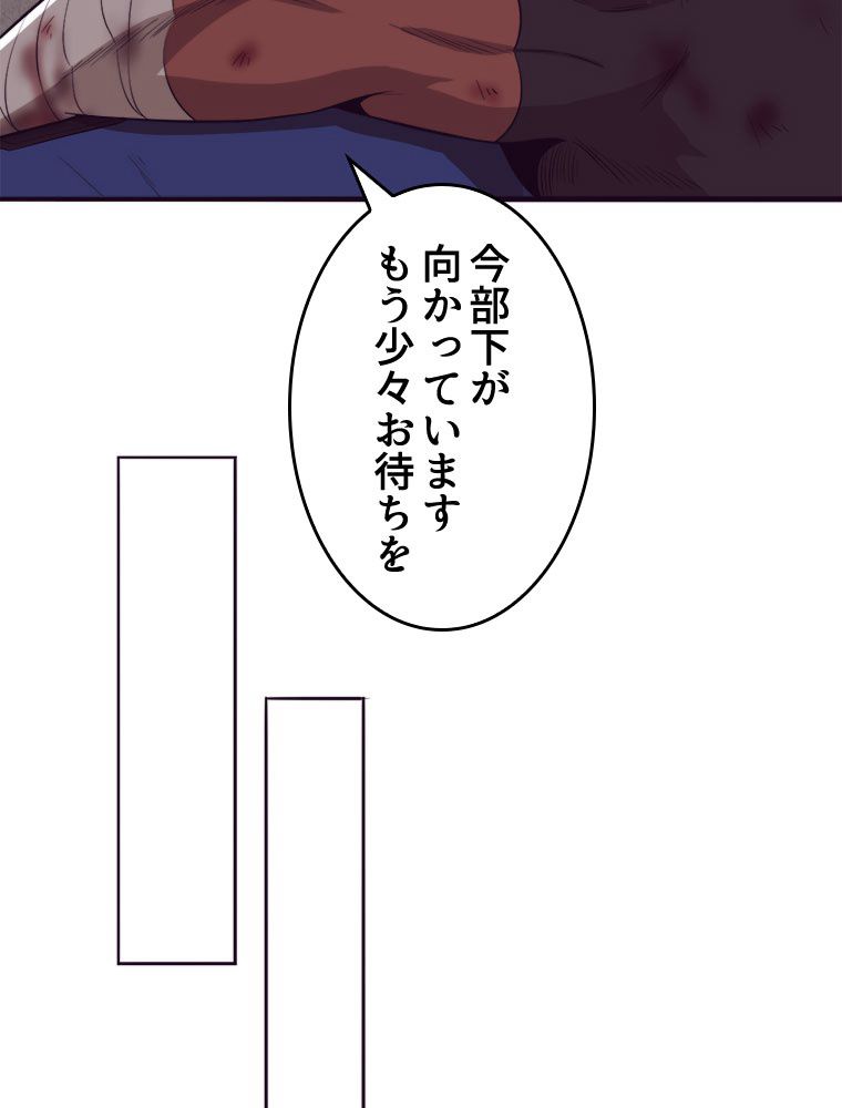 人生リセットで守護者に覚醒 第24話 - Trang 52