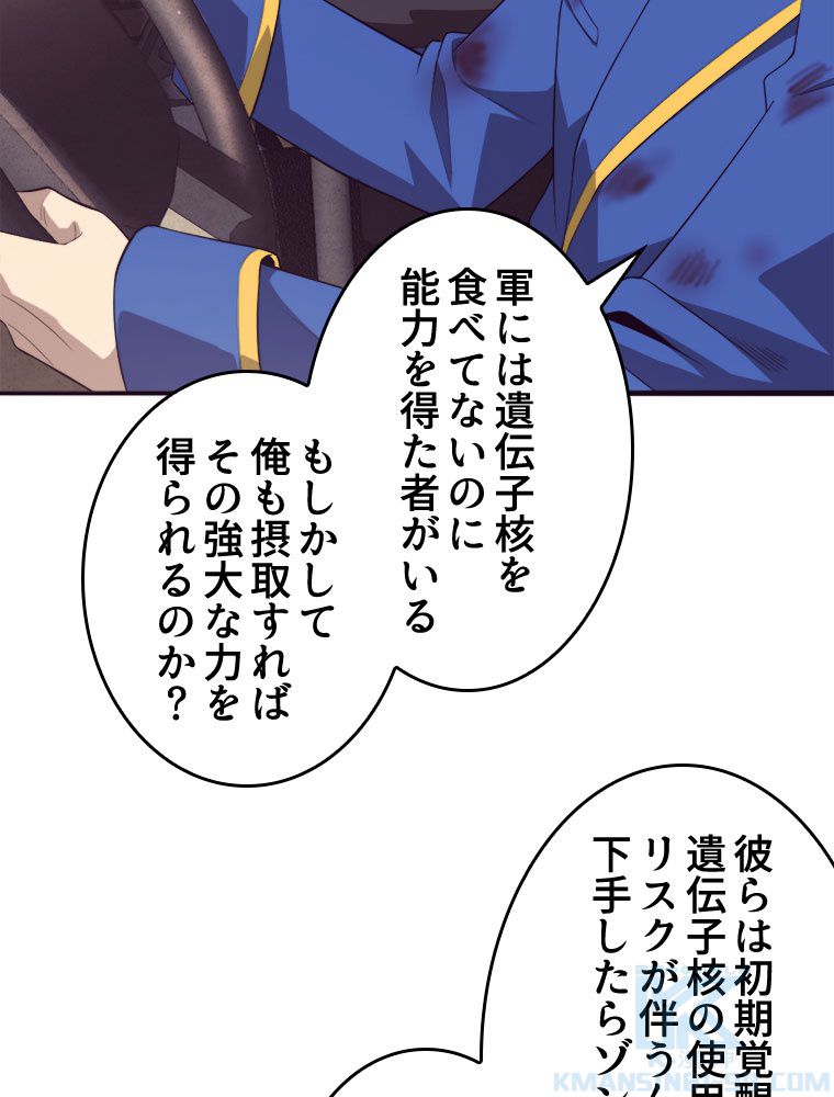 人生リセットで守護者に覚醒 第24話 - Trang 56