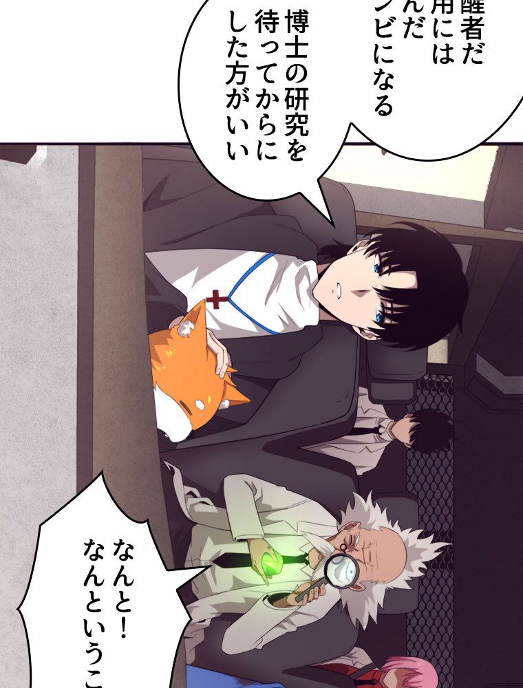 人生リセットで守護者に覚醒 第24話 - Trang 57