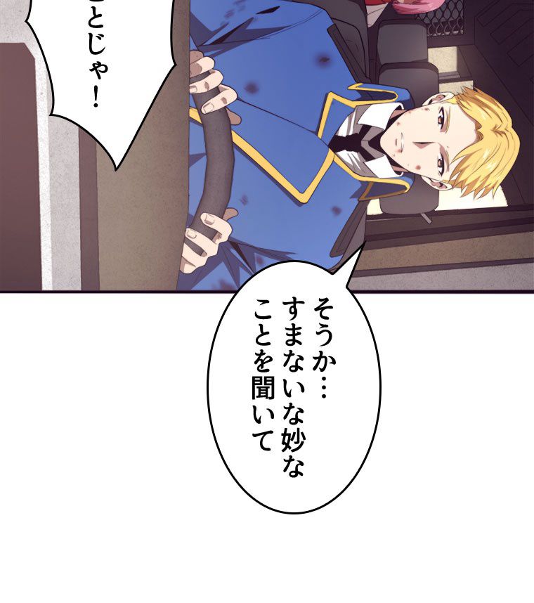 人生リセットで守護者に覚醒 第24話 - Trang 58