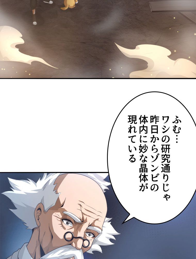 人生リセットで守護者に覚醒 第24話 - Trang 7