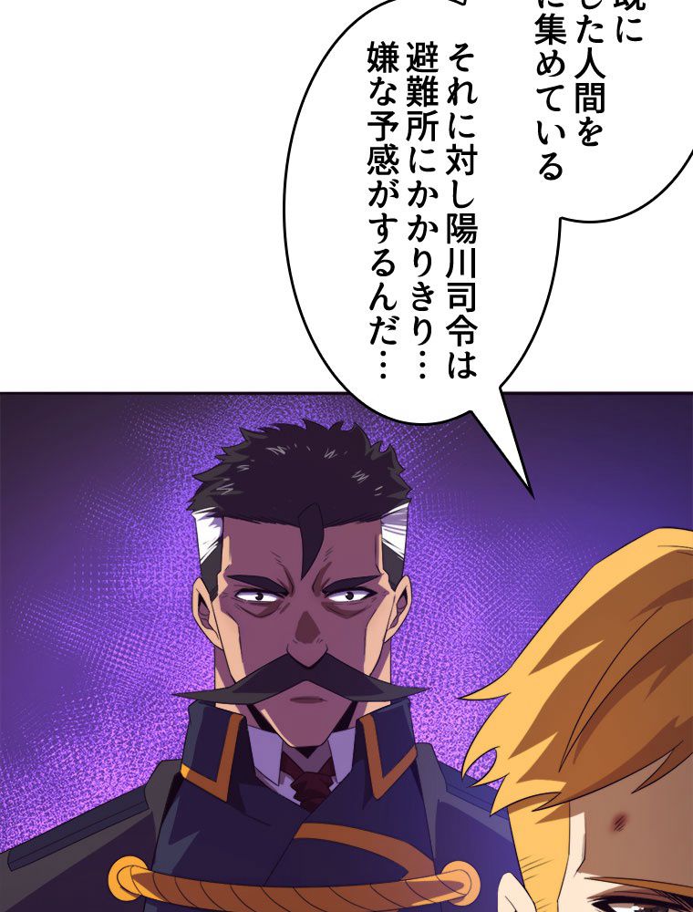 人生リセットで守護者に覚醒 第24話 - Trang 63