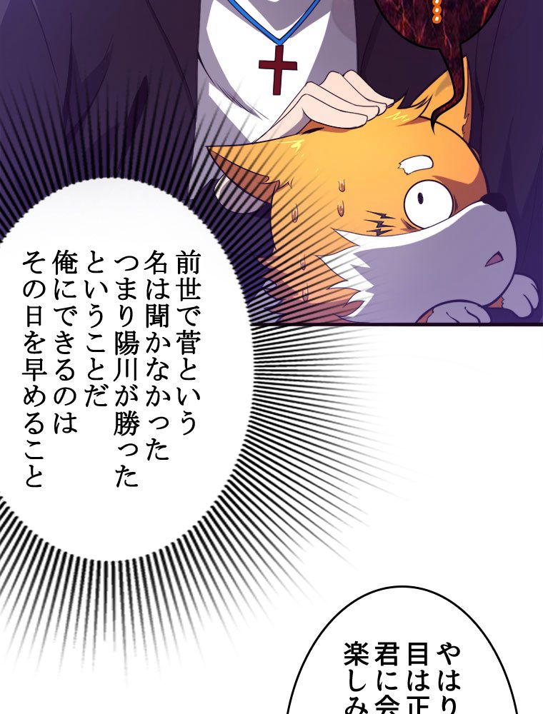 人生リセットで守護者に覚醒 第24話 - Trang 67