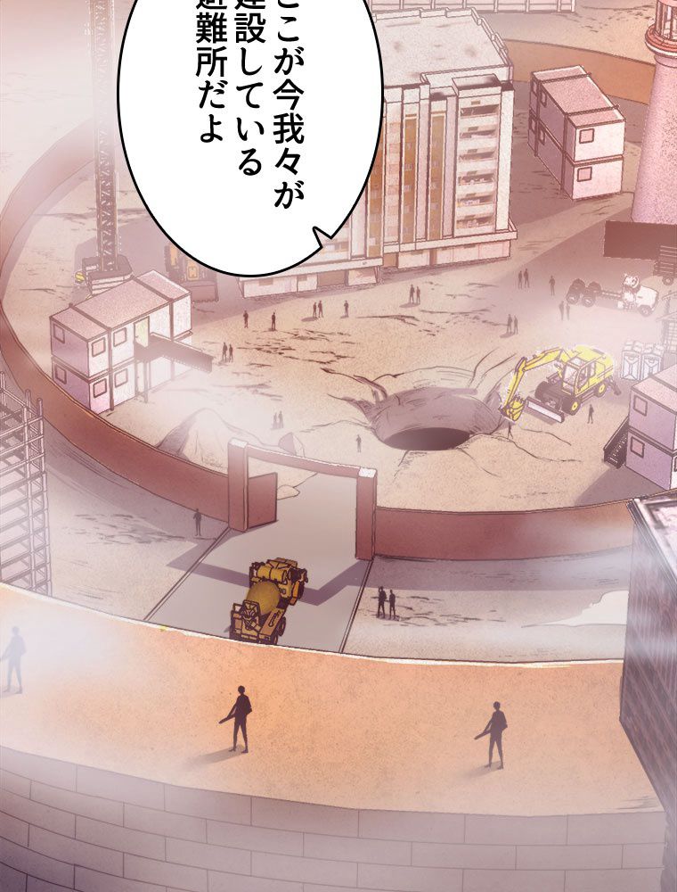人生リセットで守護者に覚醒 第24話 - Trang 70