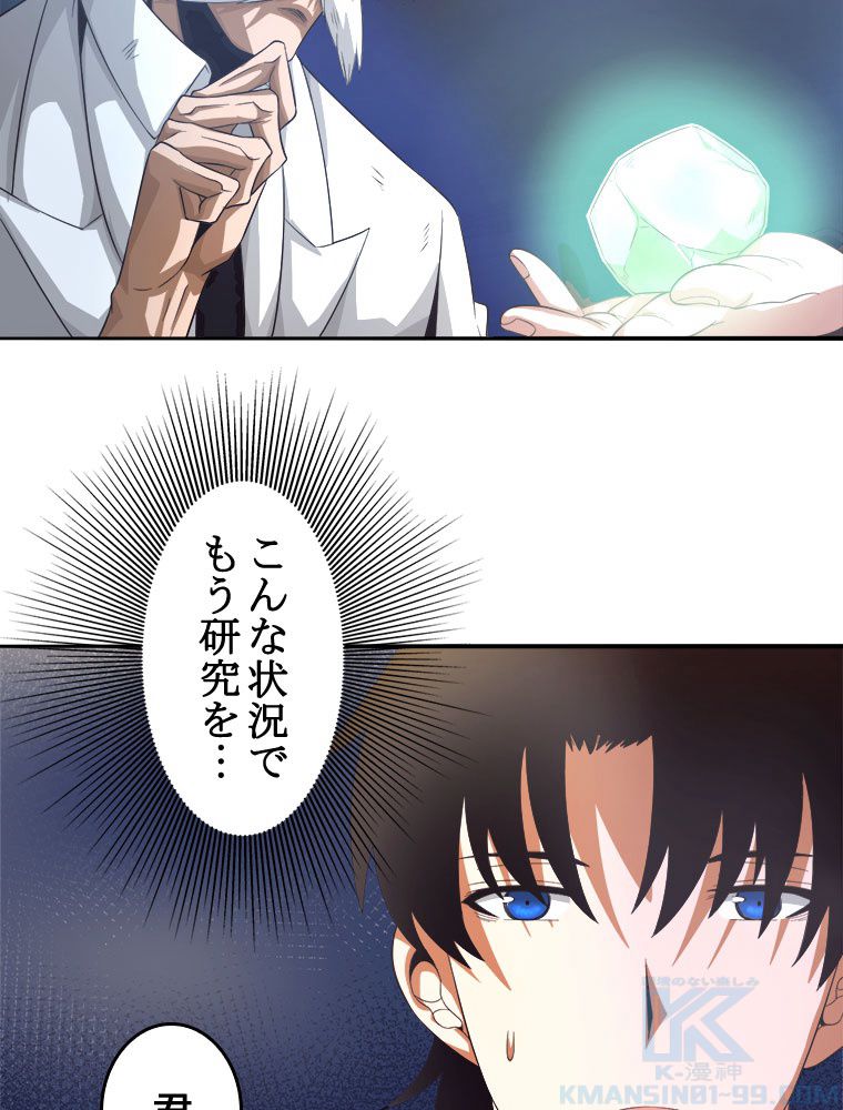 人生リセットで守護者に覚醒 第24話 - Trang 8