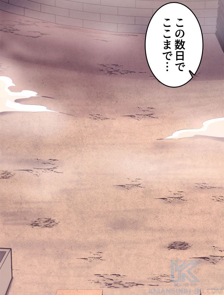 人生リセットで守護者に覚醒 第24話 - Trang 71