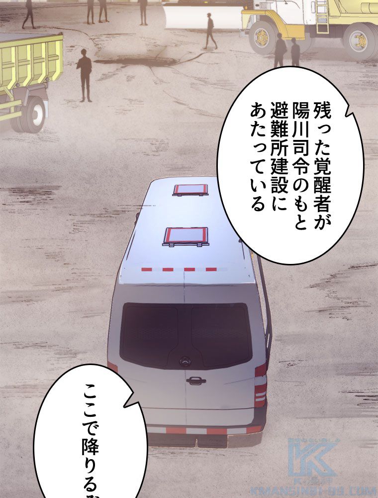 人生リセットで守護者に覚醒 第24話 - Trang 77