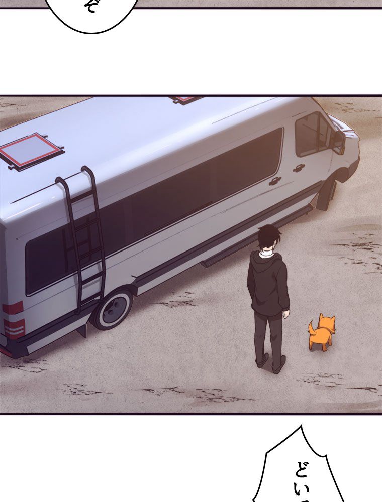 人生リセットで守護者に覚醒 第24話 - Trang 78