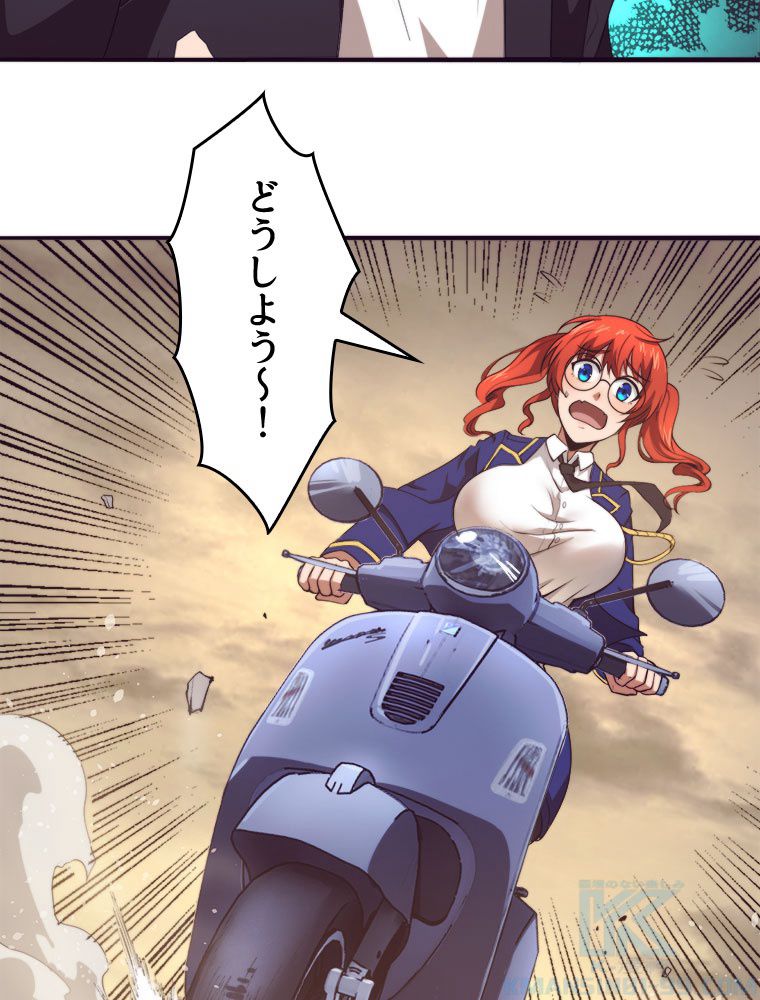 人生リセットで守護者に覚醒 第24話 - Trang 80