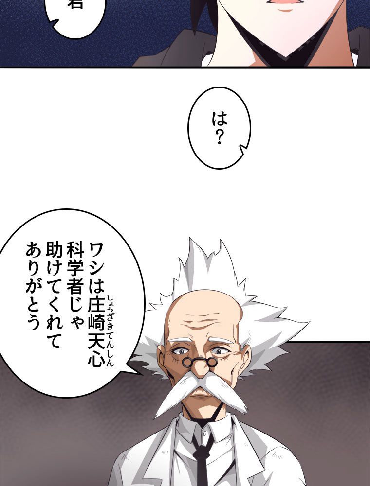 人生リセットで守護者に覚醒 第24話 - Trang 9