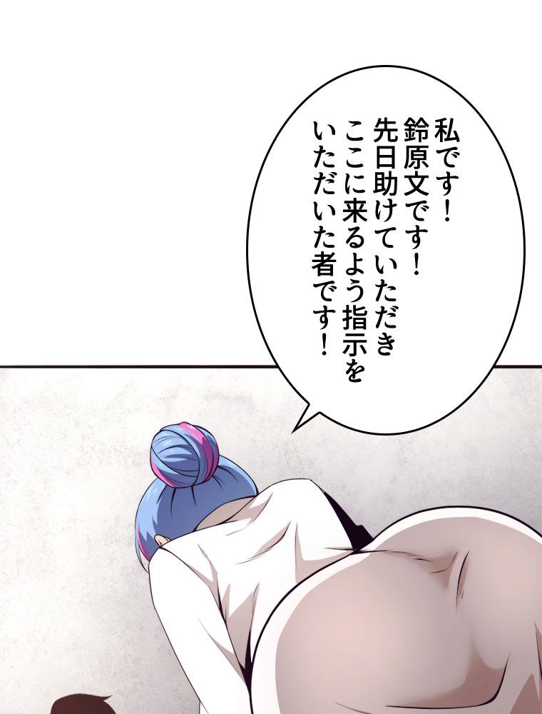 人生リセットで守護者に覚醒 第25話 - Trang 1
