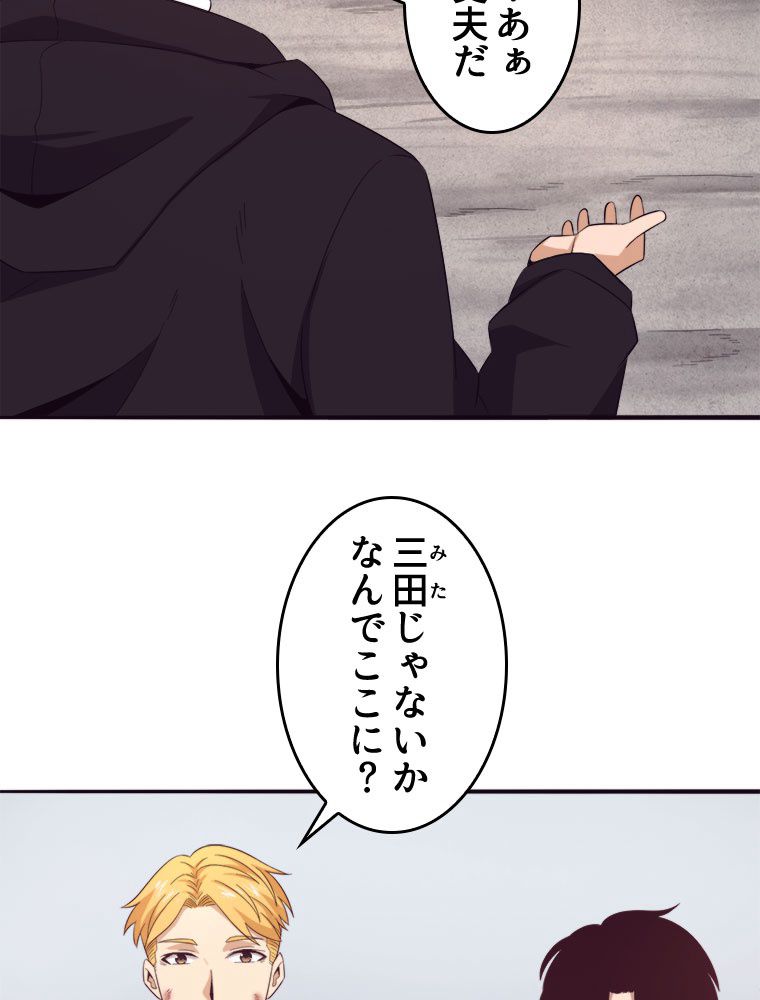 人生リセットで守護者に覚醒 第25話 - Trang 12