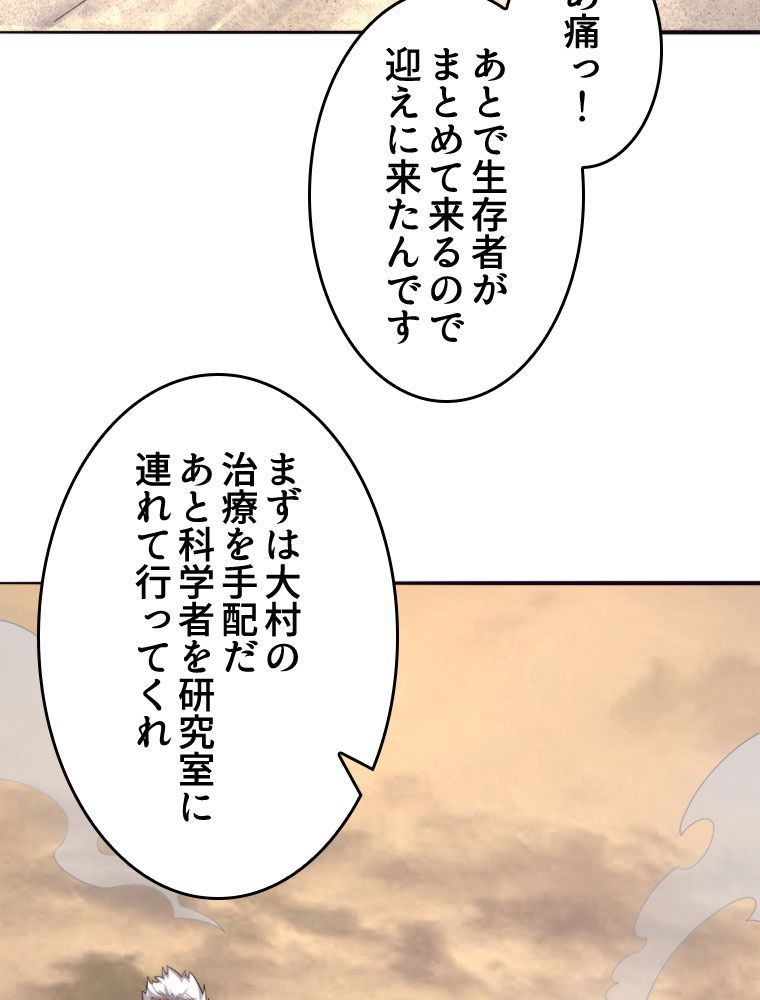 人生リセットで守護者に覚醒 第25話 - Trang 16