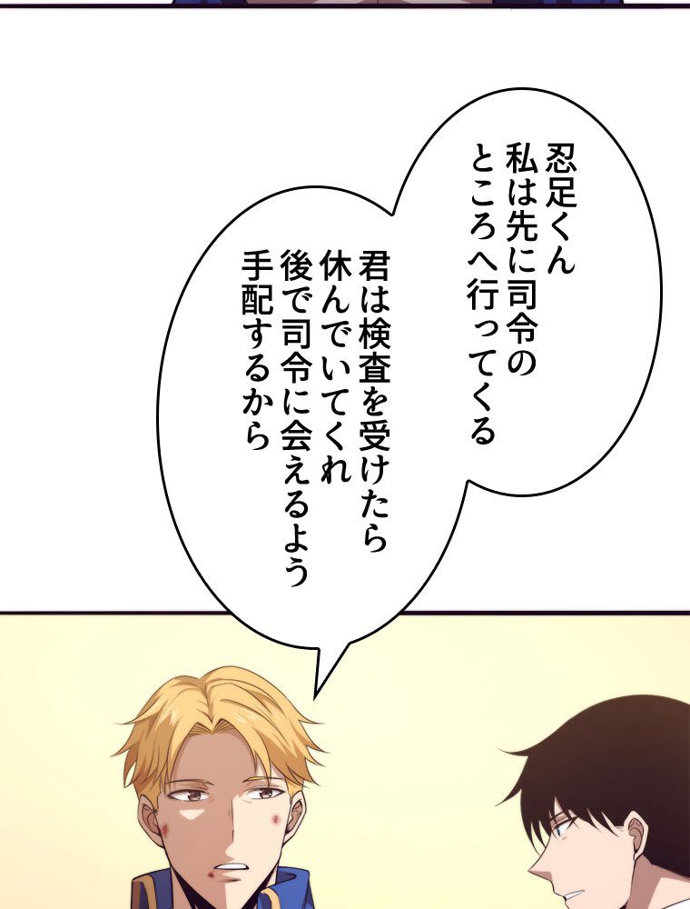 人生リセットで守護者に覚醒 第25話 - Trang 19
