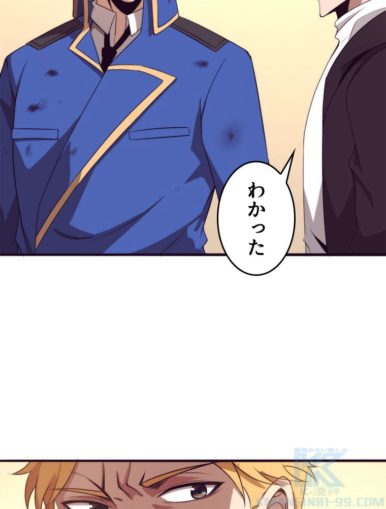 人生リセットで守護者に覚醒 第25話 - Trang 20