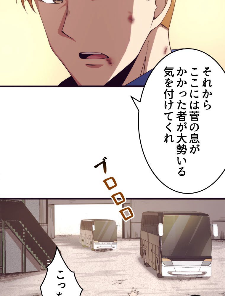 人生リセットで守護者に覚醒 第25話 - Trang 21