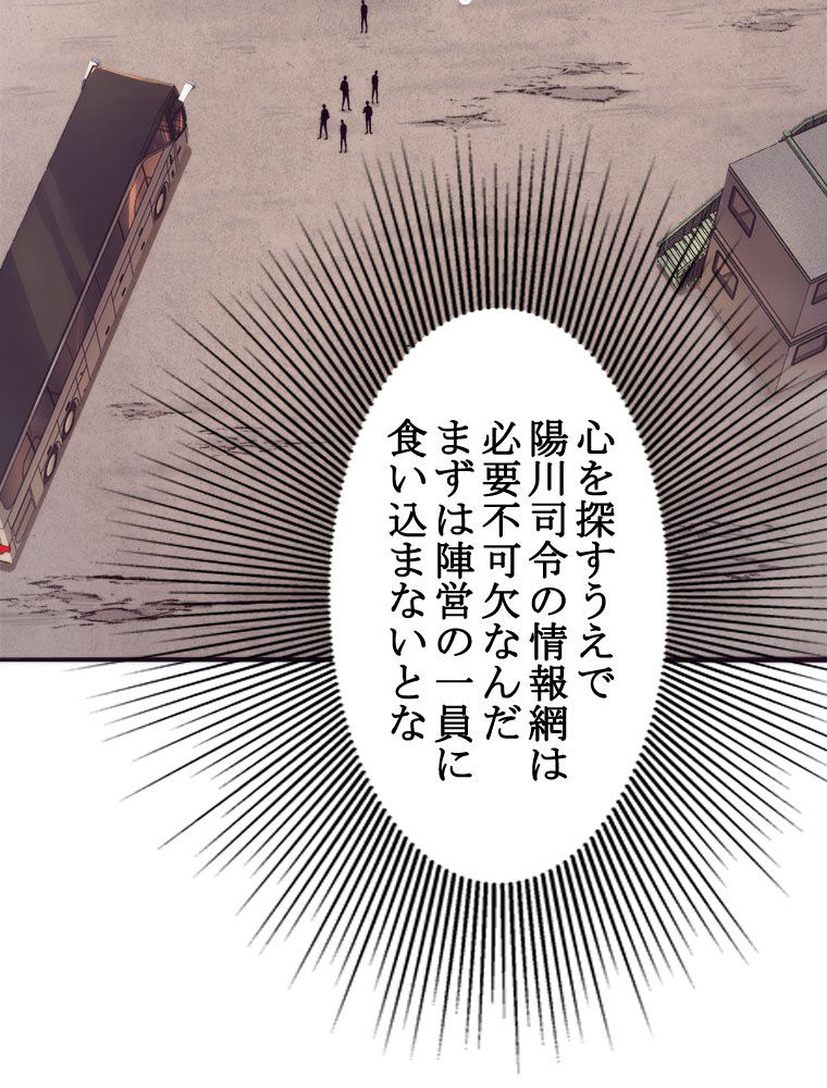 人生リセットで守護者に覚醒 第25話 - Trang 25