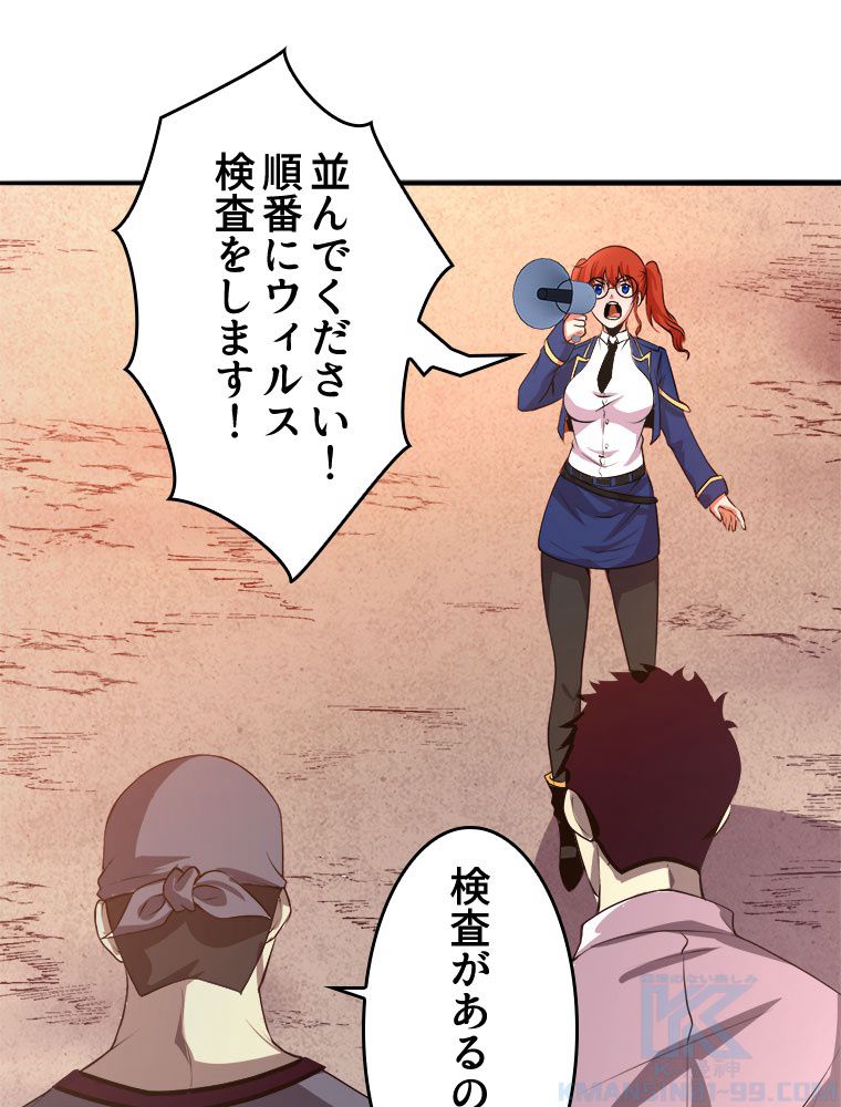 人生リセットで守護者に覚醒 第25話 - Trang 26