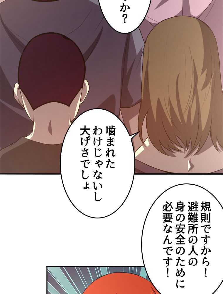 人生リセットで守護者に覚醒 第25話 - Trang 27