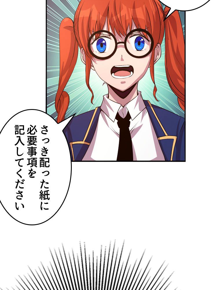 人生リセットで守護者に覚醒 第25話 - Trang 28