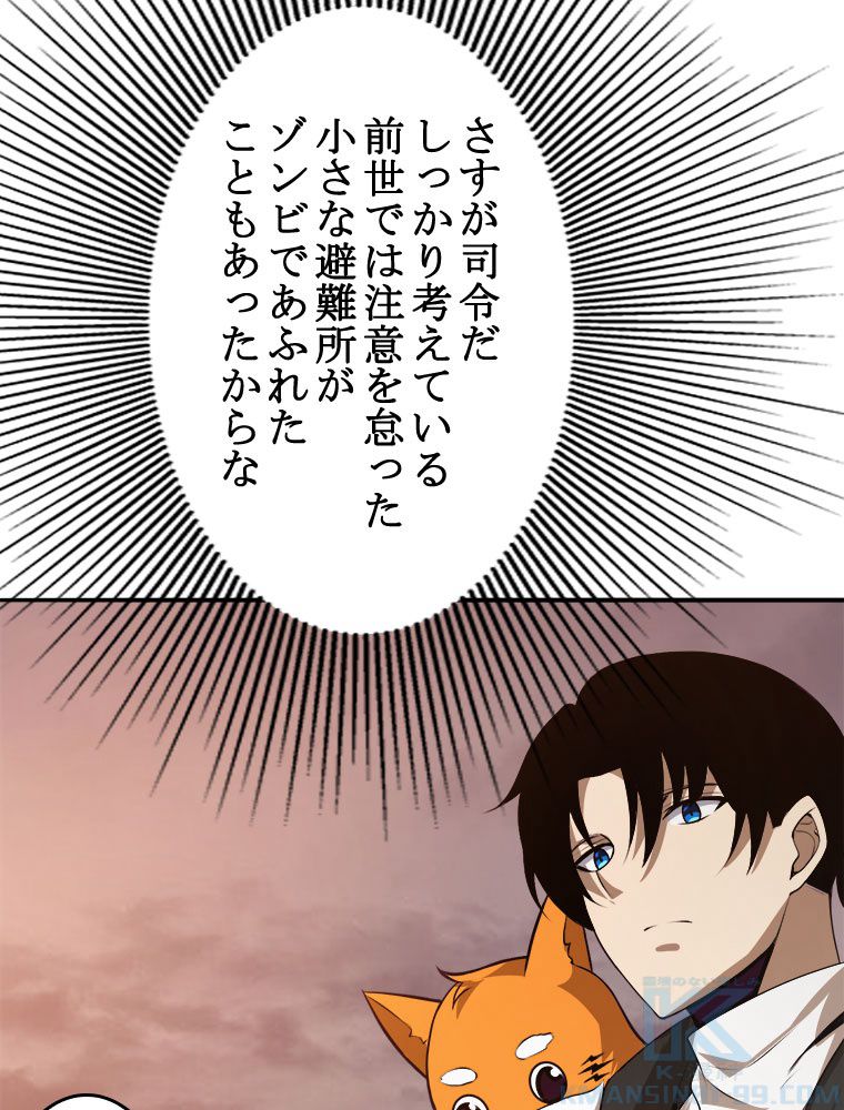 人生リセットで守護者に覚醒 第25話 - Trang 29