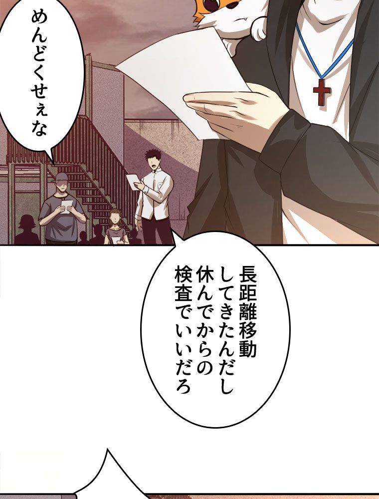 人生リセットで守護者に覚醒 第25話 - Trang 30