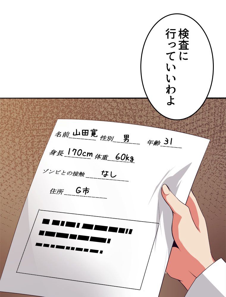 人生リセットで守護者に覚醒 第25話 - Trang 33