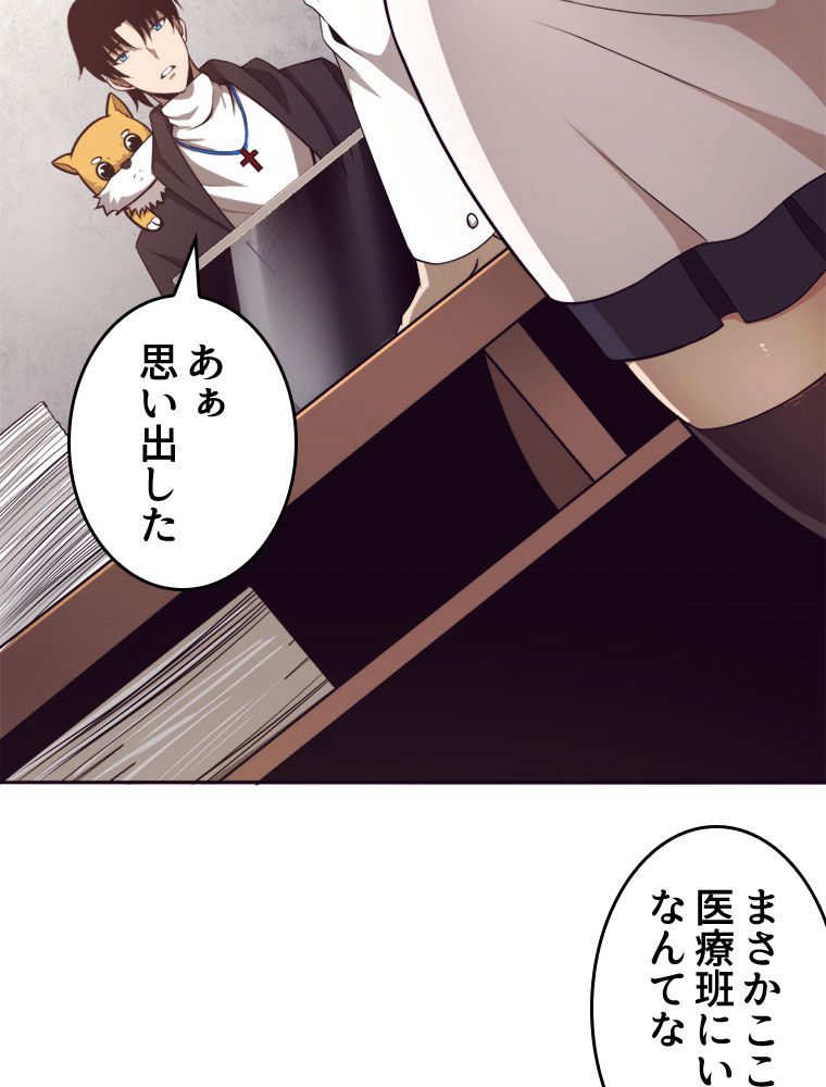 人生リセットで守護者に覚醒 第25話 - Trang 40