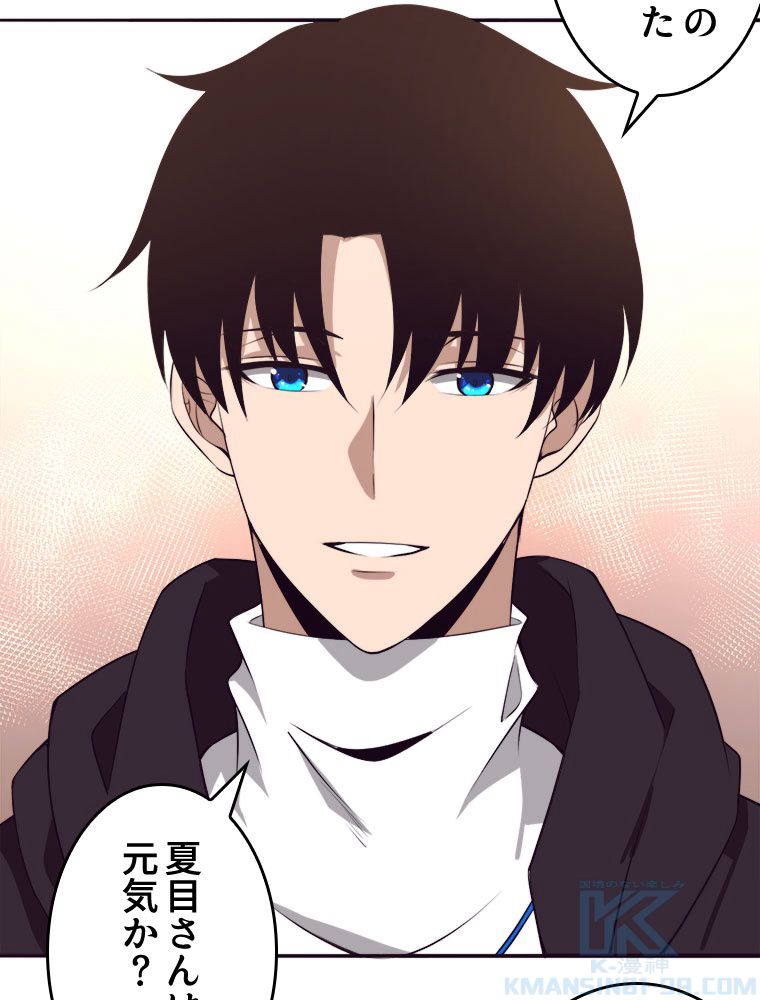 人生リセットで守護者に覚醒 第25話 - Trang 41
