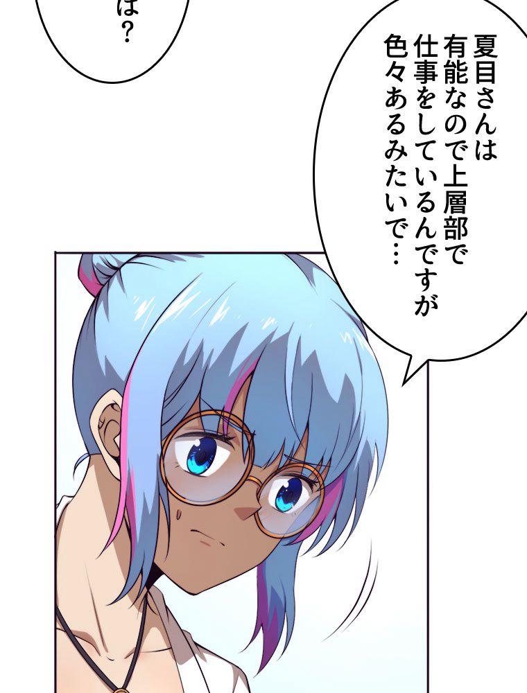 人生リセットで守護者に覚醒 第25話 - Trang 42