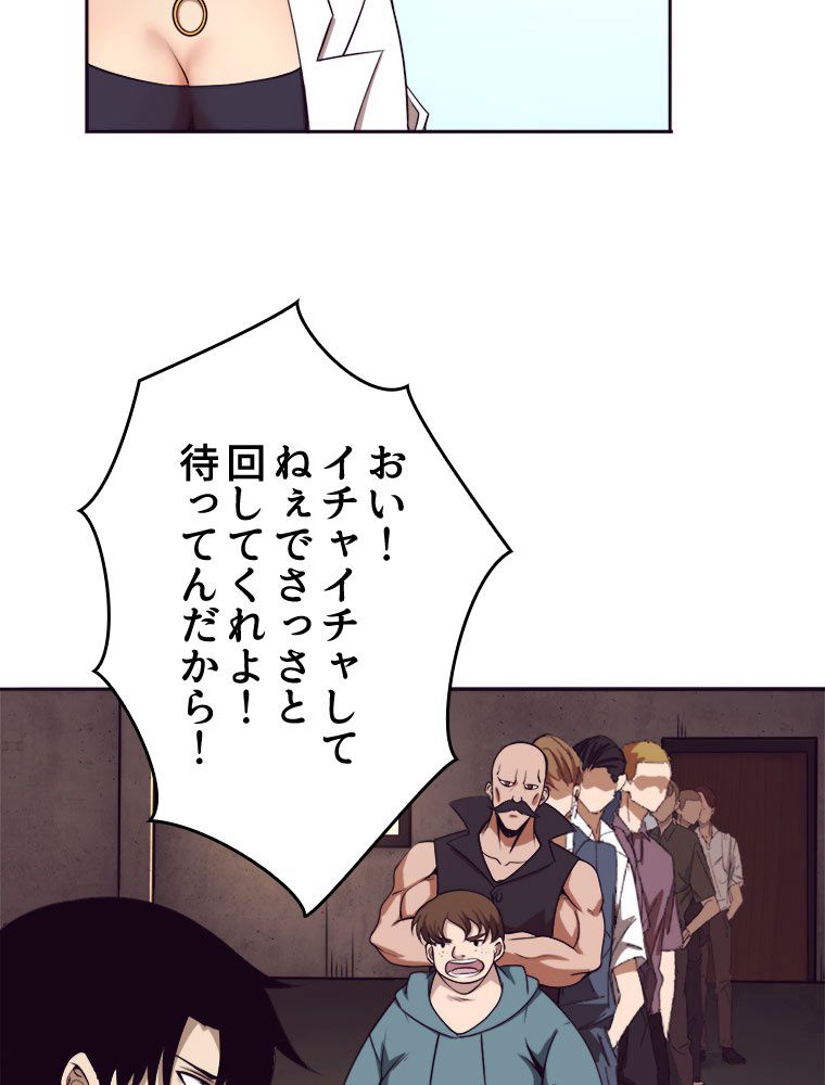 人生リセットで守護者に覚醒 第25話 - Trang 43