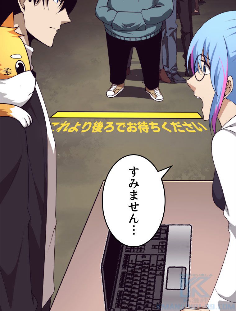 人生リセットで守護者に覚醒 第25話 - Trang 44