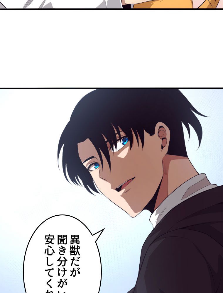 人生リセットで守護者に覚醒 第25話 - Trang 47
