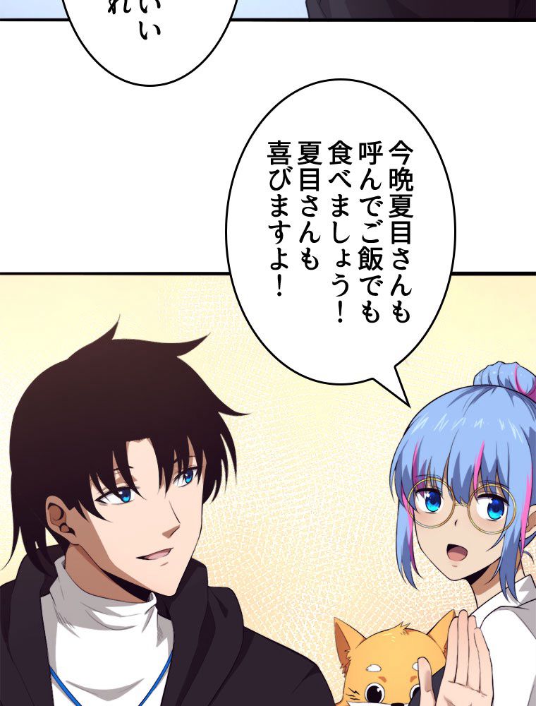人生リセットで守護者に覚醒 第25話 - Trang 48