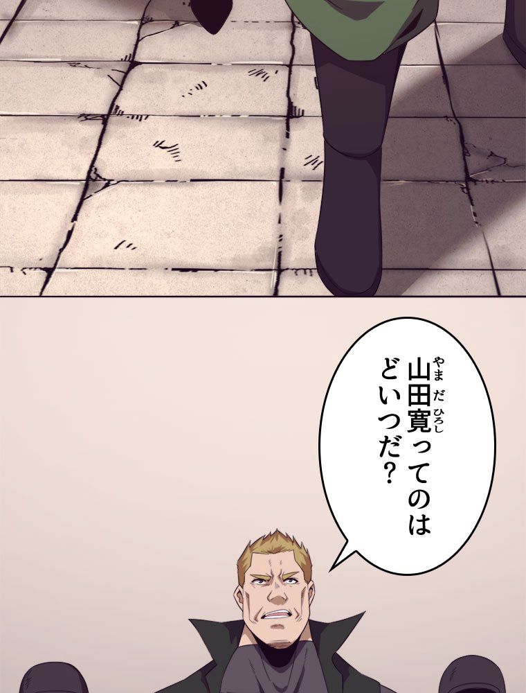 人生リセットで守護者に覚醒 第25話 - Trang 54
