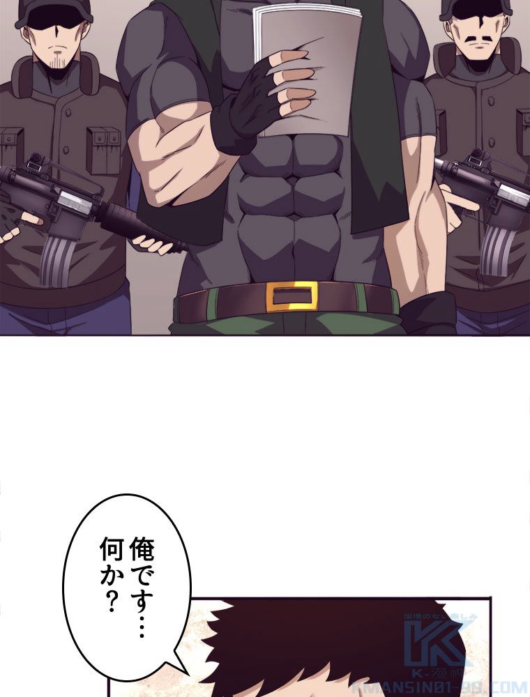 人生リセットで守護者に覚醒 第25話 - Trang 55