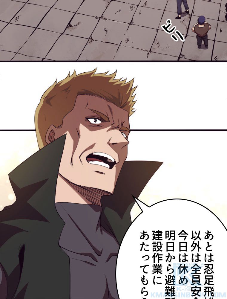 人生リセットで守護者に覚醒 第25話 - Trang 61