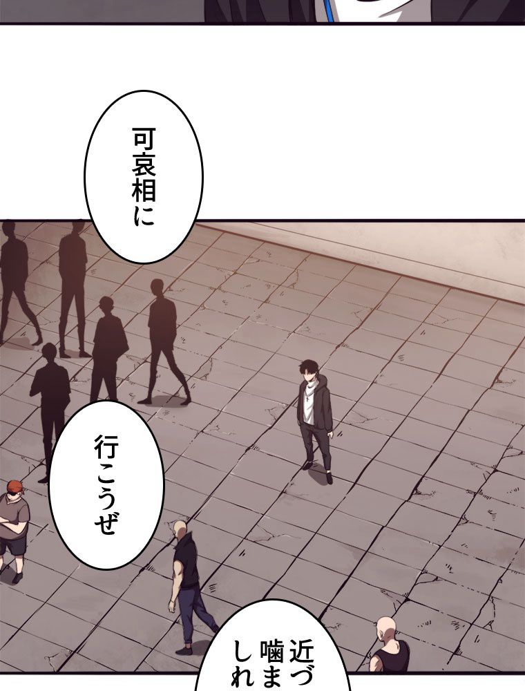 人生リセットで守護者に覚醒 第25話 - Trang 63
