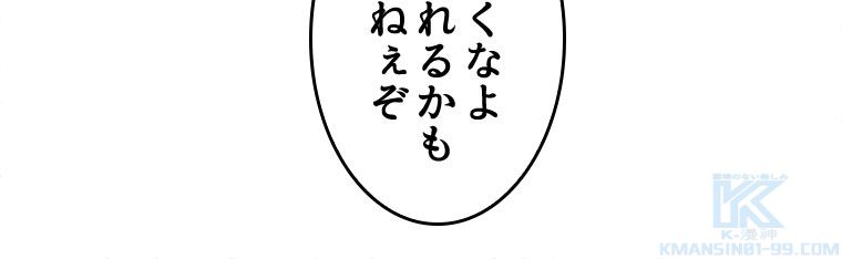人生リセットで守護者に覚醒 第25話 - Trang 64