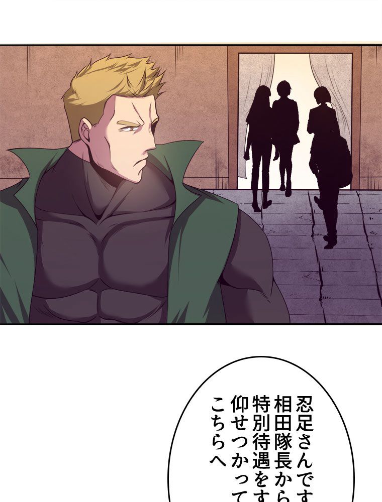 人生リセットで守護者に覚醒 第25話 - Trang 65