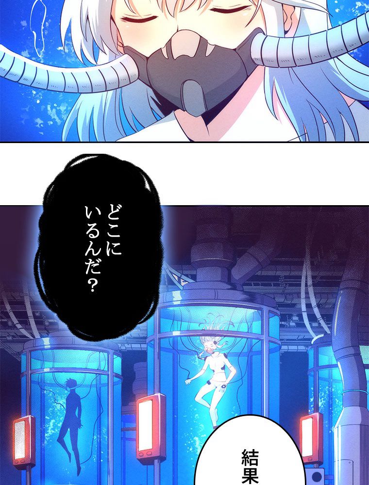 人生リセットで守護者に覚醒 第25話 - Trang 71