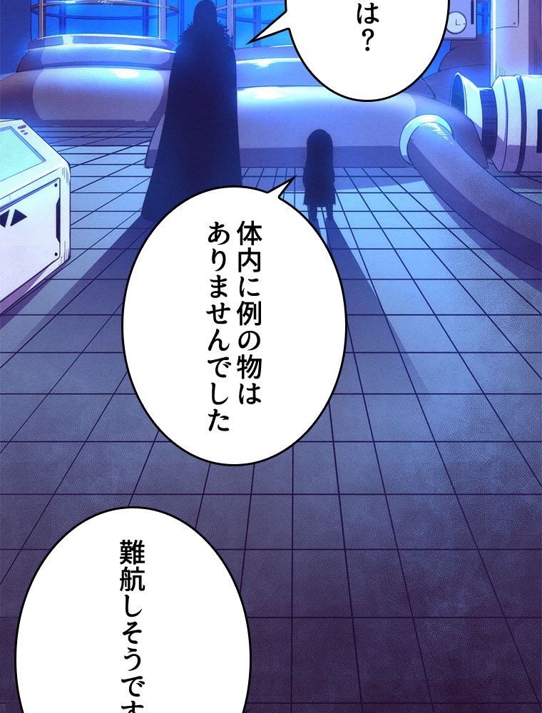 人生リセットで守護者に覚醒 第25話 - Trang 72