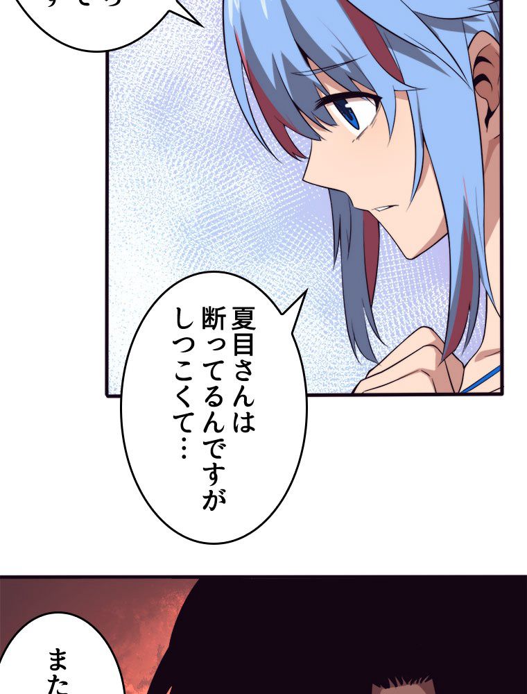 人生リセットで守護者に覚醒 第26話 - Trang 15