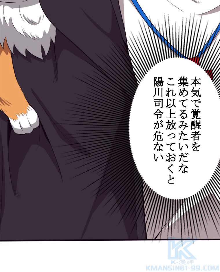 人生リセットで守護者に覚醒 第26話 - Trang 17