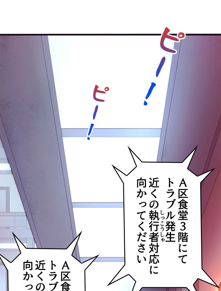 人生リセットで守護者に覚醒 第26話 - Trang 18