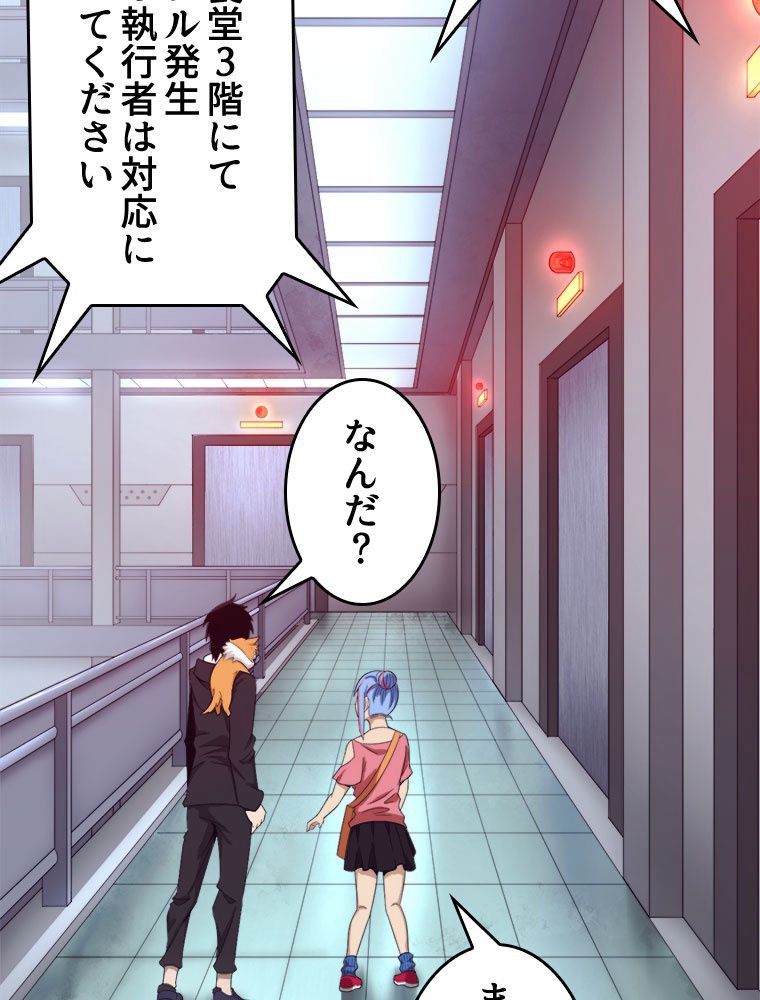 人生リセットで守護者に覚醒 第26話 - Trang 19